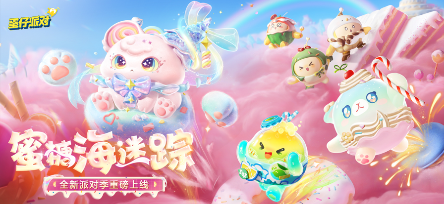 蛋仔派对 渠道服2025游戏截图1
