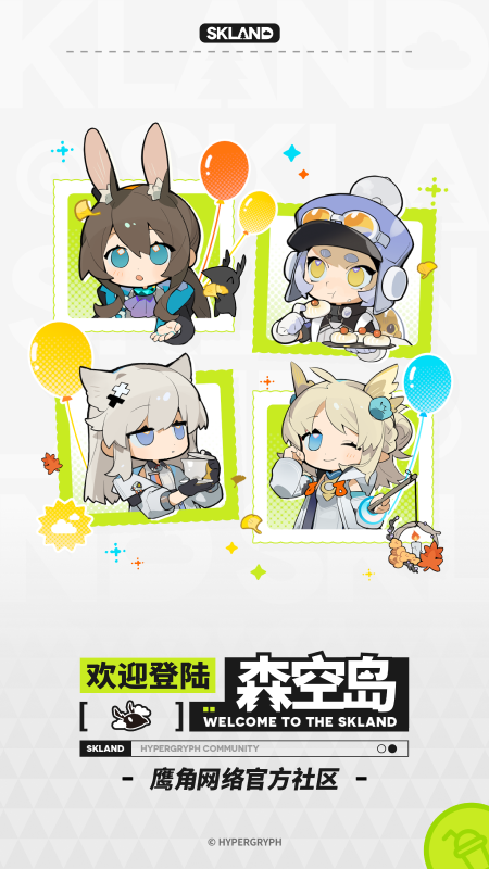 森空岛 app官方下载最新版本游戏截图2