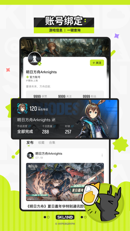 森空岛 app官方下载最新版本游戏截图3