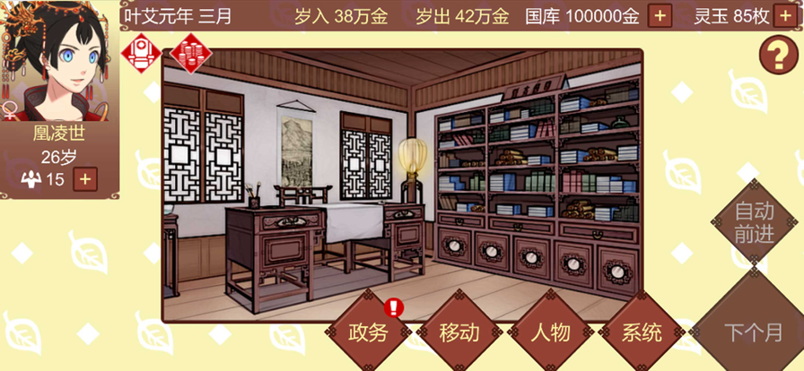 女帝的日常 无限灵玉无限精力游戏截图3
