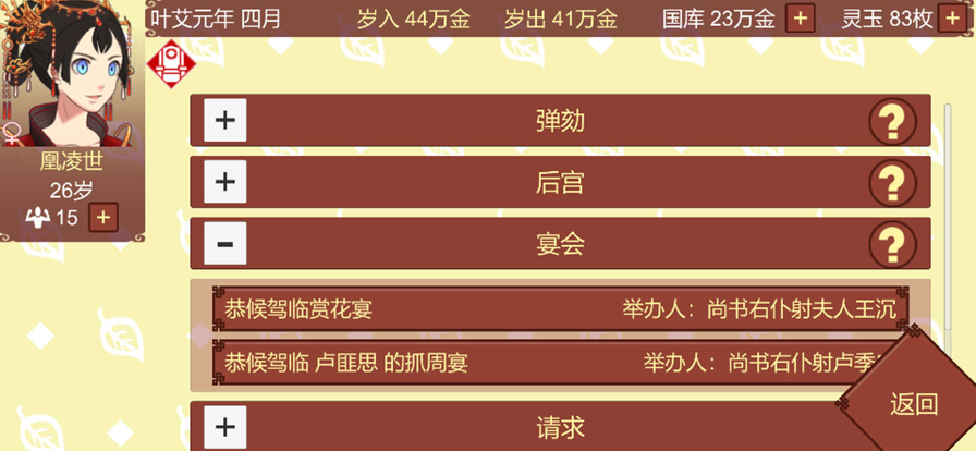 女帝的日常 无限灵玉无限精力游戏截图7