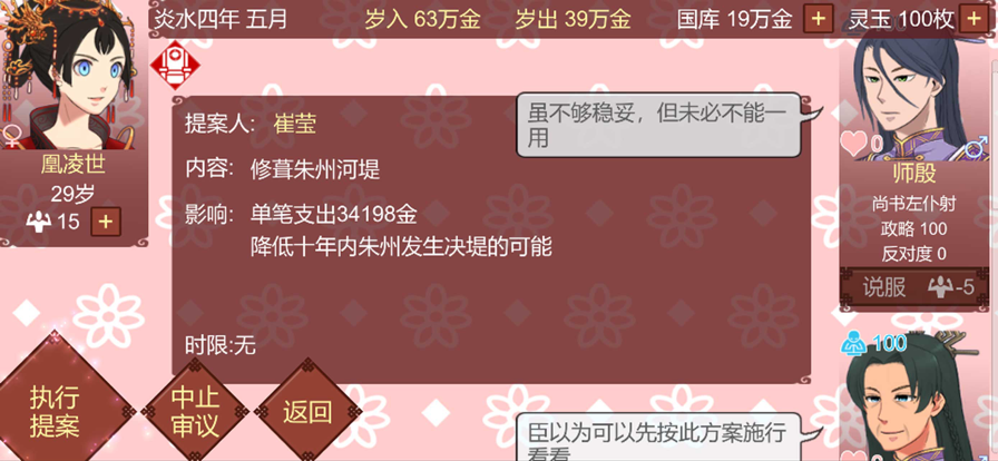 女帝的日常 无限灵玉无限精力游戏截图9