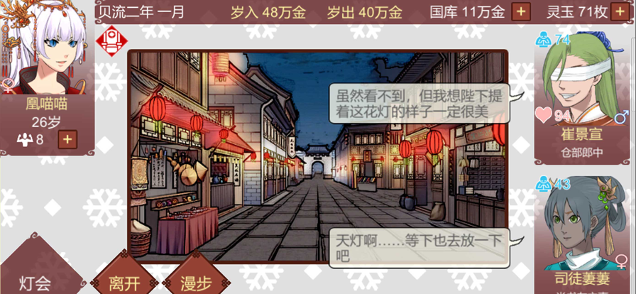 女帝的日常 无限灵玉无限精力游戏截图8