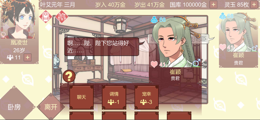女帝的日常 无限灵玉无限精力游戏截图2