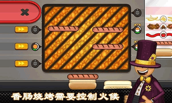 老爹热狗店 手机版中文版游戏截图1