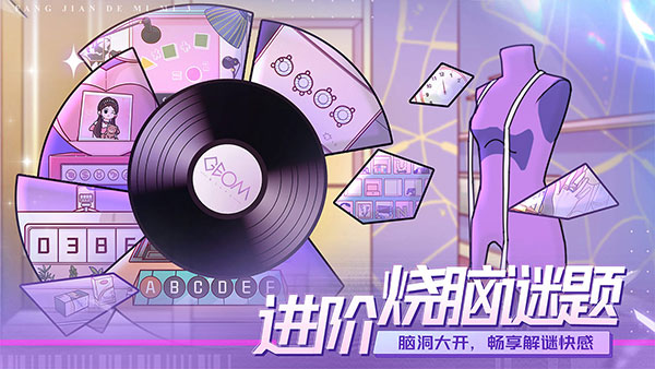 房间的秘密3：女团回归夜 官方版游戏截图2