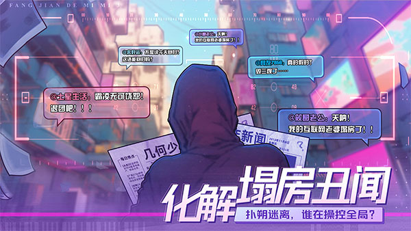 房间的秘密3：女团回归夜 官方版游戏截图4