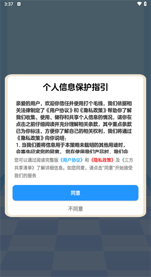 打个毛线 最新版游戏截图2