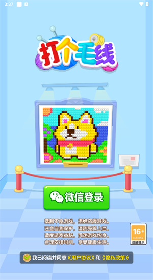 打个毛线 最新版游戏截图3