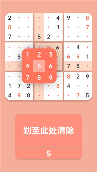 数独清游戏截图2