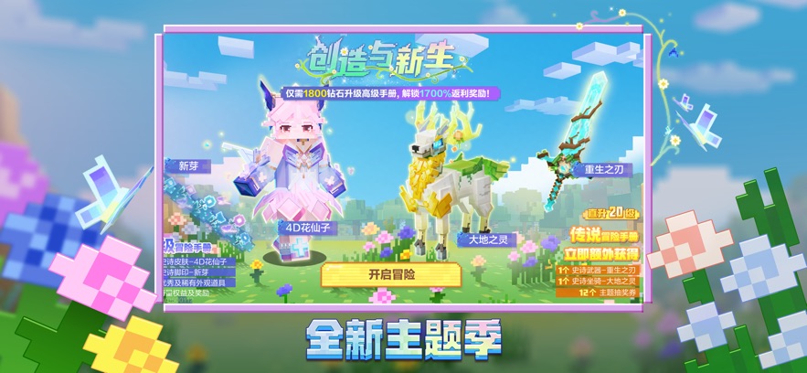 我的世界：移动版游戏截图3