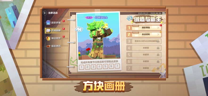 我的世界：移动版游戏截图1
