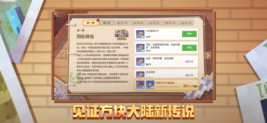 我的世界：移动版游戏截图2