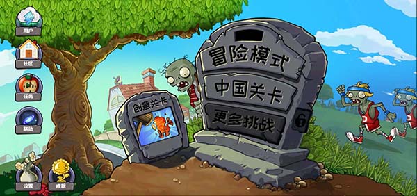 植物大战僵尸精华版 1.5.0游戏截图1