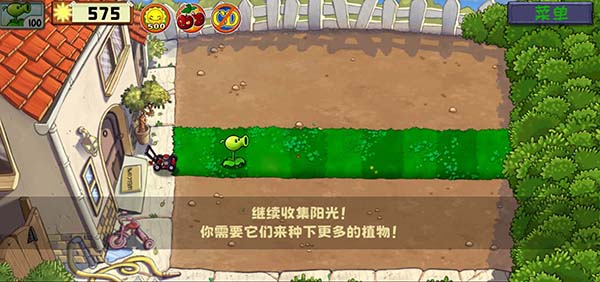 植物大战僵尸精华版 1.5.0游戏截图3