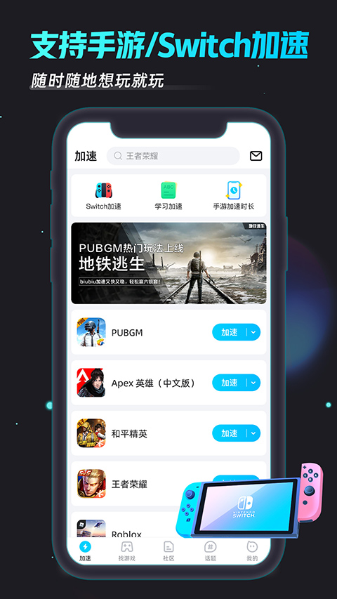 biubiu加速器 官方手机版游戏截图3