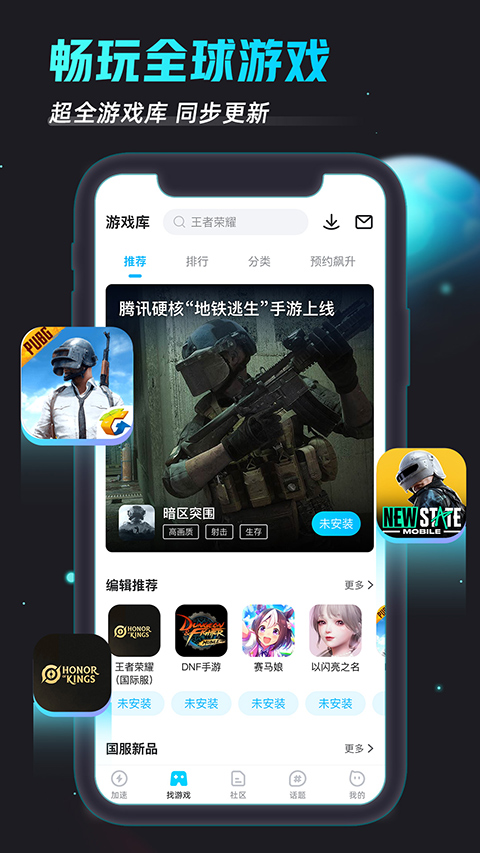 biubiu加速器 官方手机版游戏截图2