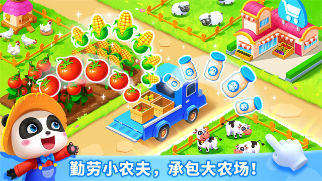 宝宝巴士：奇妙农场 免费版游戏截图4