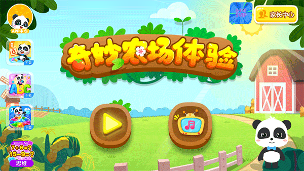 宝宝巴士：奇妙农场 免费版游戏截图6