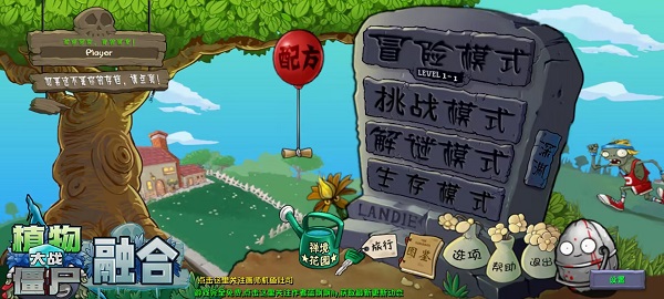 植物大战僵尸融合版 2.6.7手机版最新版游戏截图2