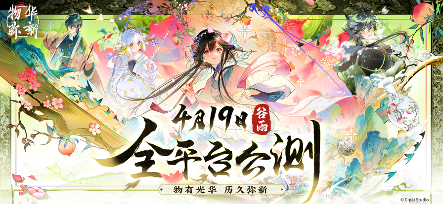 物华弥新 官网正版游戏截图3
