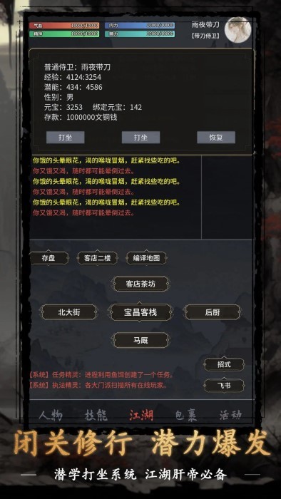 武侠黎明游戏截图3