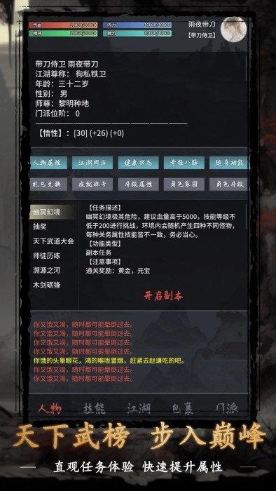 武侠黎明游戏截图2