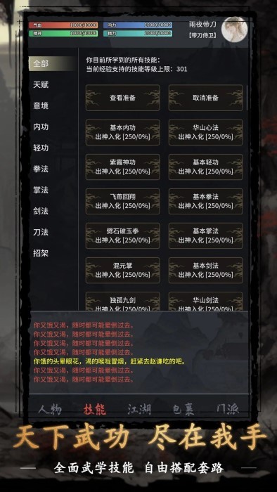武侠黎明游戏截图4