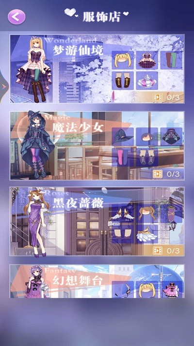 美少女的换装衣橱游戏截图3