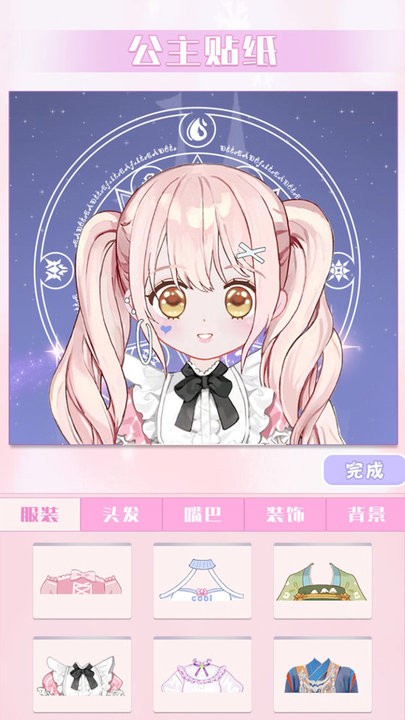 完美换装大师游戏截图1