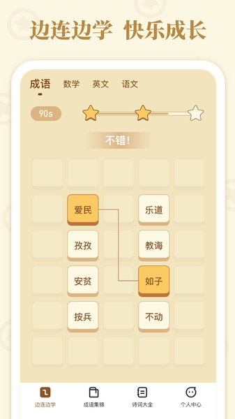 发才连一连游戏截图3