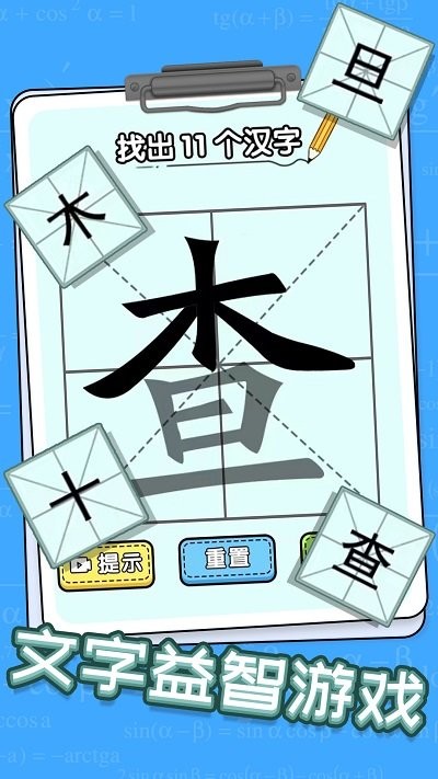 趣味文字解谜游戏截图2