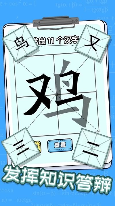 趣味文字解谜游戏截图3