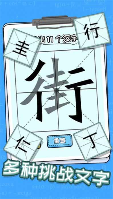 趣味文字解谜游戏截图5