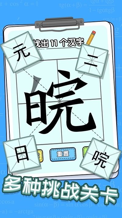 趣味文字解谜游戏截图4