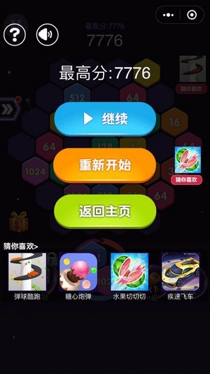 4096六角消除游戏截图4