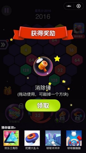 4096六角消除游戏截图3