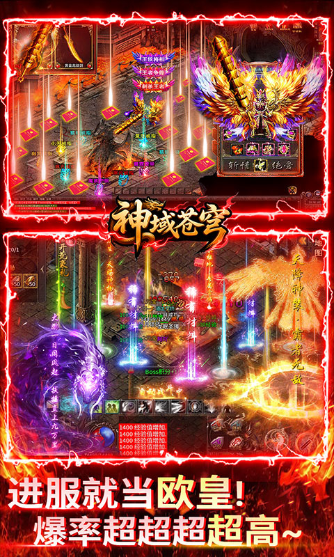 神域苍穹（沉默高爆无限打金）游戏截图5