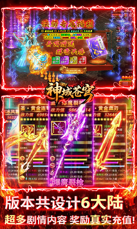 神域苍穹（沉默高爆无限打金）游戏截图3