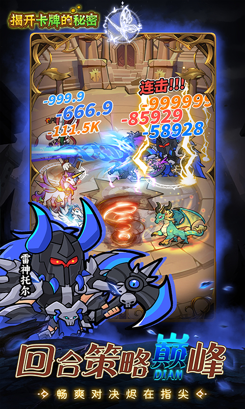 揭开卡牌的秘密（0.1畅玩版）游戏截图2