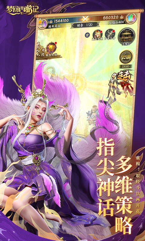 梦回西游记（0.1折送太上老君）游戏截图4