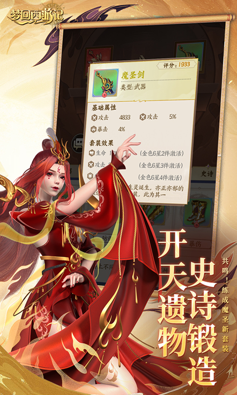 梦回西游记（0.1折送太上老君）游戏截图2