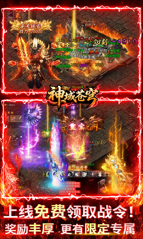 神域苍穹（沉默高爆无限打金）游戏截图4