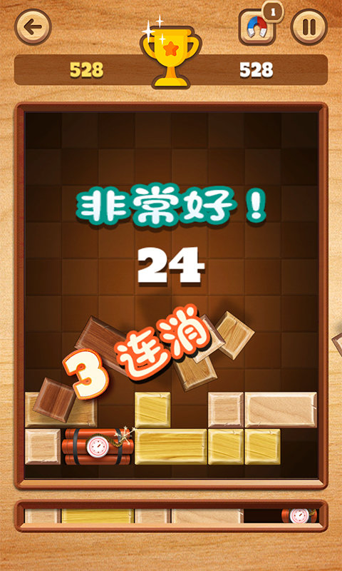 积木消消乐游戏截图3