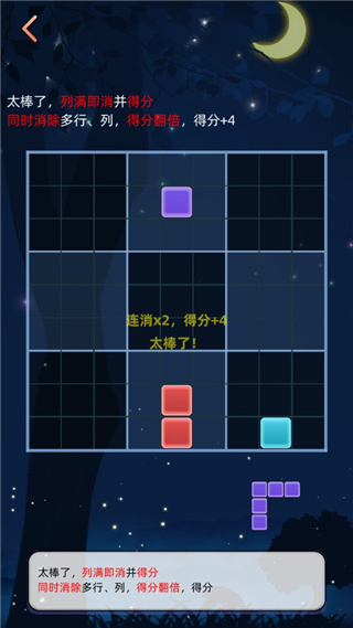 俄罗斯方块 手机版下载免费无广告游戏截图4