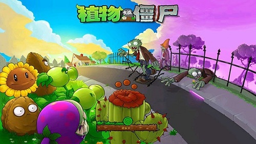植物大战僵尸1 原版官方正版游戏截图3