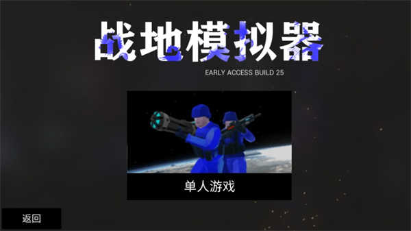 战地模拟器 2025最新版游戏截图2