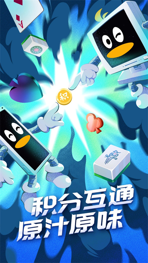 qq游戏 手机版游戏截图5