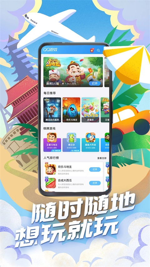 qq游戏 手机版游戏截图1