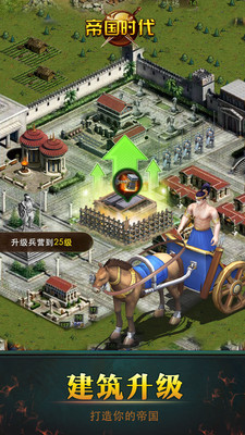 帝国时代 单机手游版游戏截图3